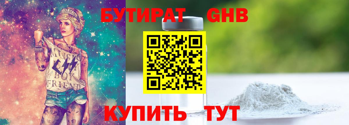 Бутират буратино Петропавловск-Камчатский