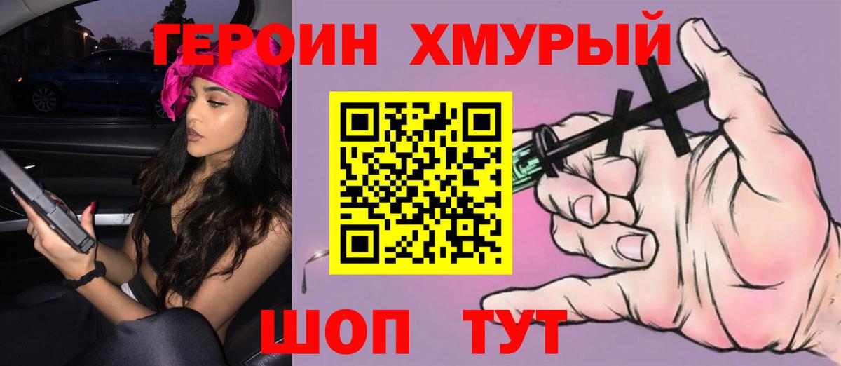 Героин Афган Петропавловск-Камчатский
