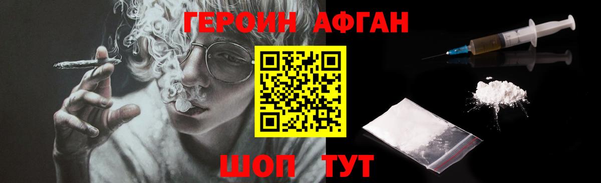 Героин Афган  Вход с VPN  ГЕРОИН  Петропавловск-Камчатский 