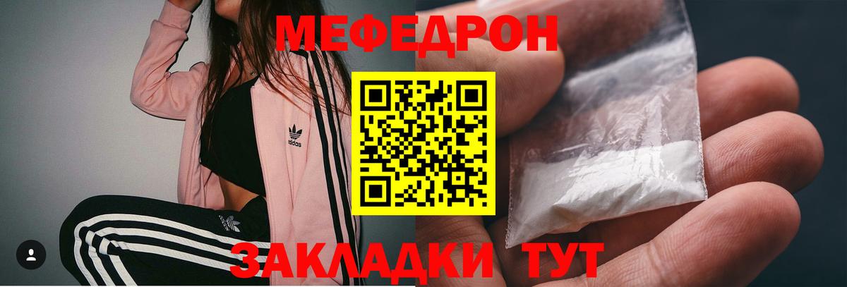МЯУ-МЯУ 4 MMC  Мефедрон кристаллы  Меф  Вход с VPN  Петропавловск-Камчатский 
