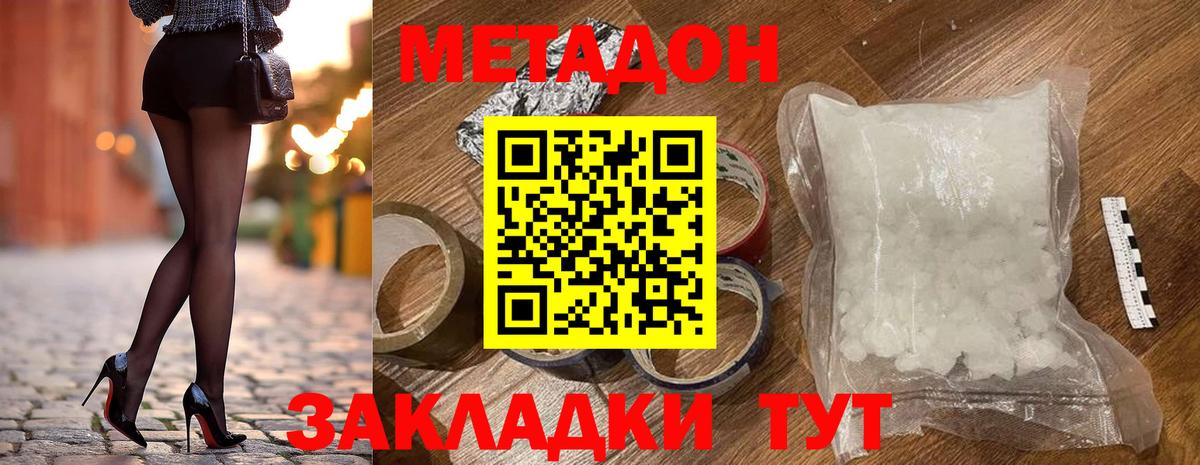 Метадон VHQ  Вход с VPN  Петропавловск-Камчатский 